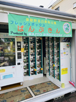 野菜の自動販売機